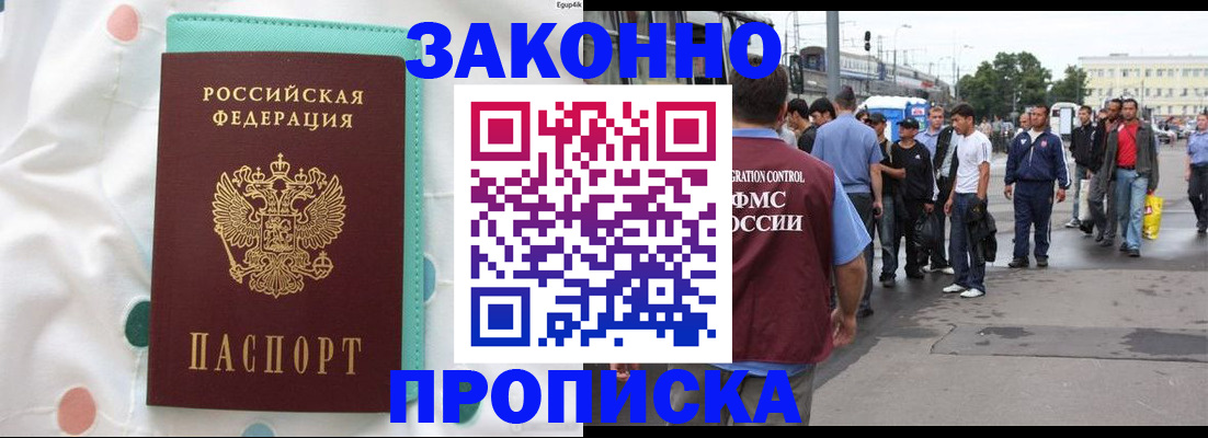прописка 2025 в Свердловской области