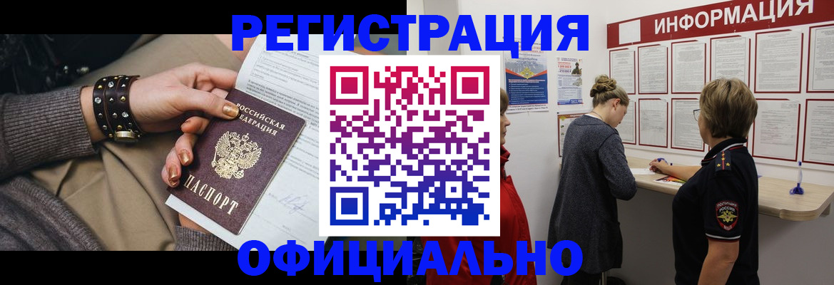 прописка штамп в Свердловской области